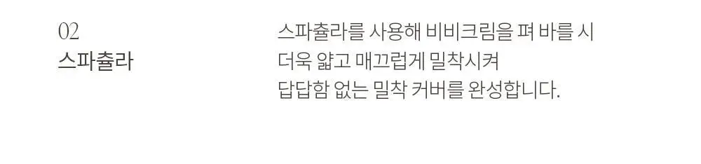 [NEW 뉴트럴 소프트 베이지] 피몽쉐 아쿠아 블레미쉬 커버 밤 20ml 상세페이지 43